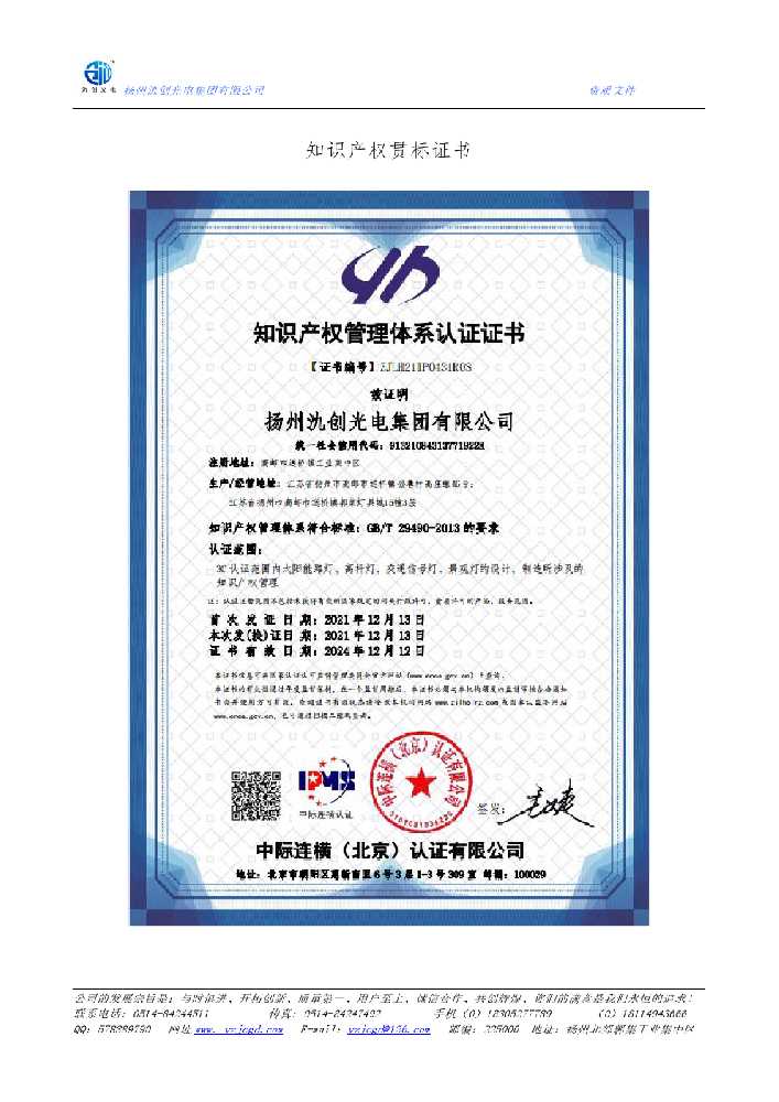 海口市知识产权贯标证书