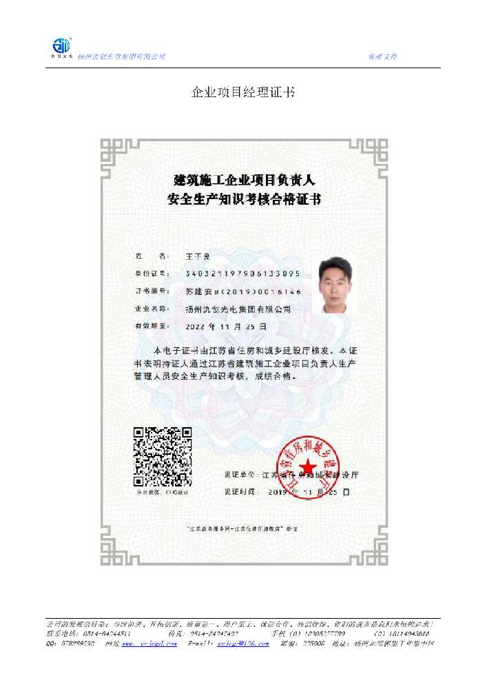 海口市企业项目经理证书