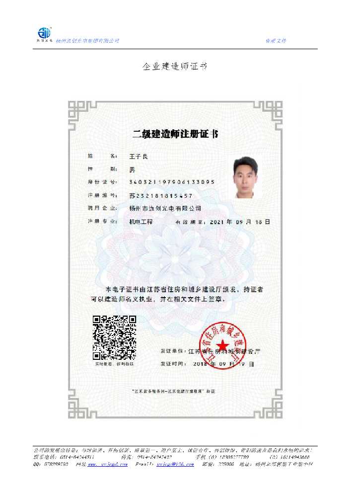 海口市企业建造师证书
