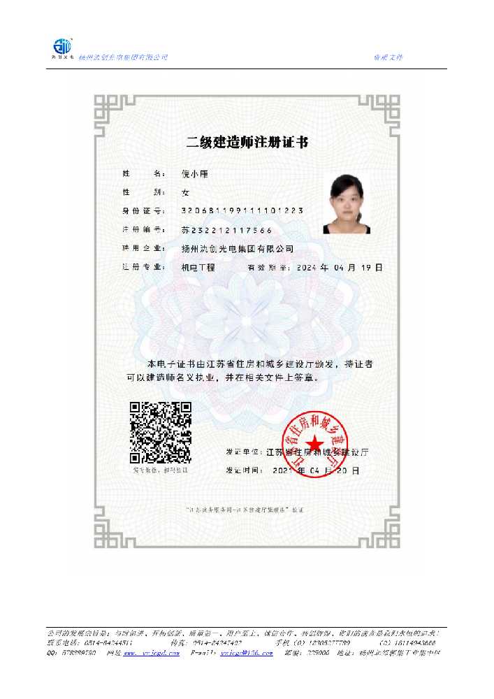 海口市二级建造师注册证书