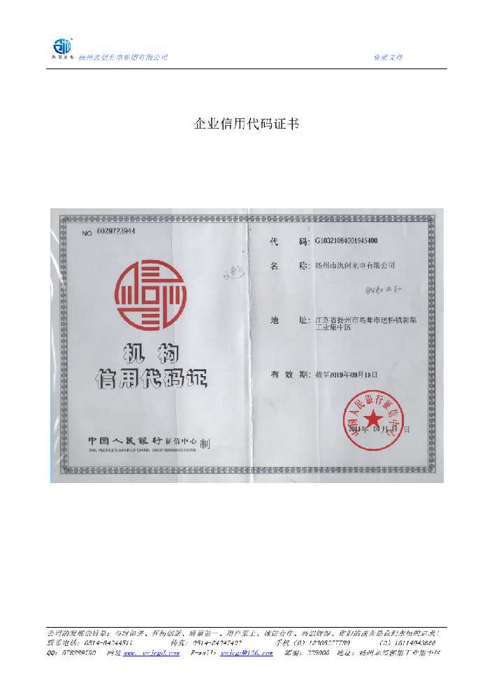 海口市企业信用代码证书